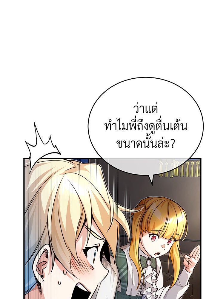 จอมเวทเกิดใหม่ในรอบ 66666 ปี - หน้า 77