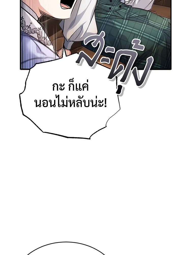 จอมเวทเกิดใหม่ในรอบ 66666 ปี - หน้า 78