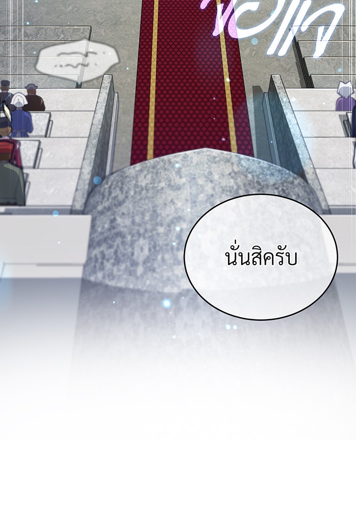 จอมเวทเกิดใหม่ในรอบ 66666 ปี - หน้า 85