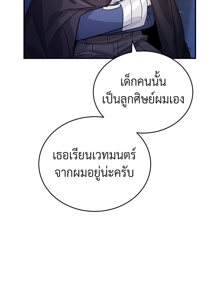 จอมเวทเกิดใหม่ในรอบ 66666 ปี - หน้า 9