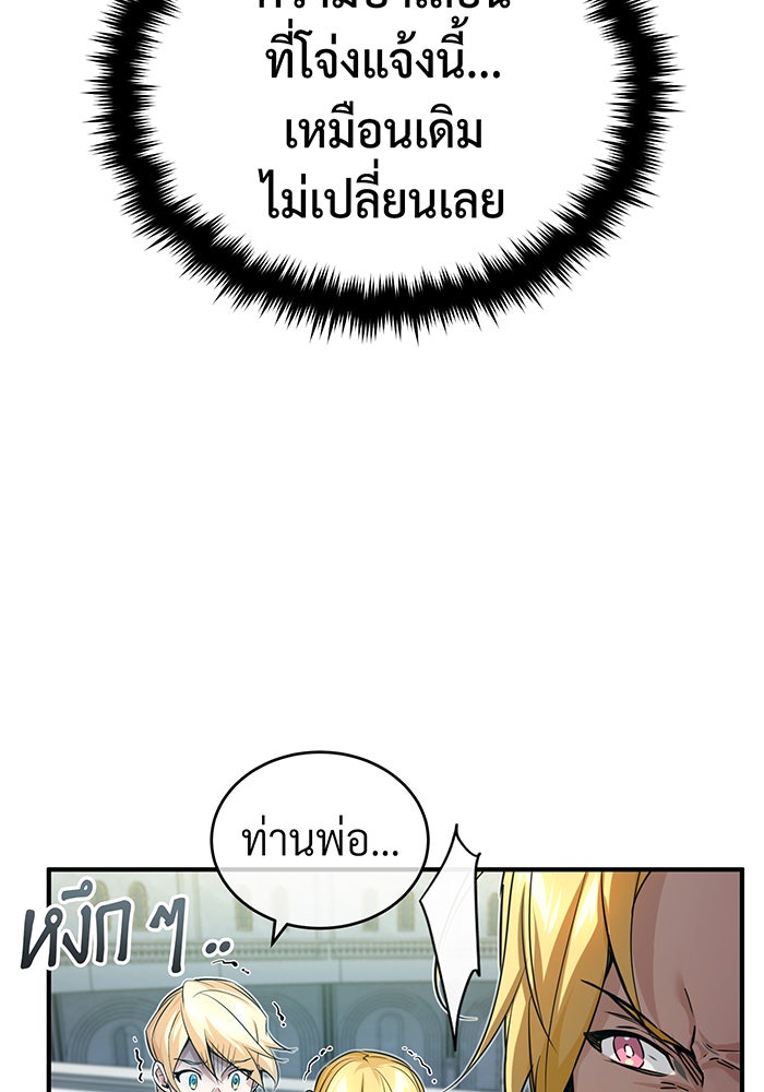 จอมเวทเกิดใหม่ในรอบ 66666 ปี - หน้า 92