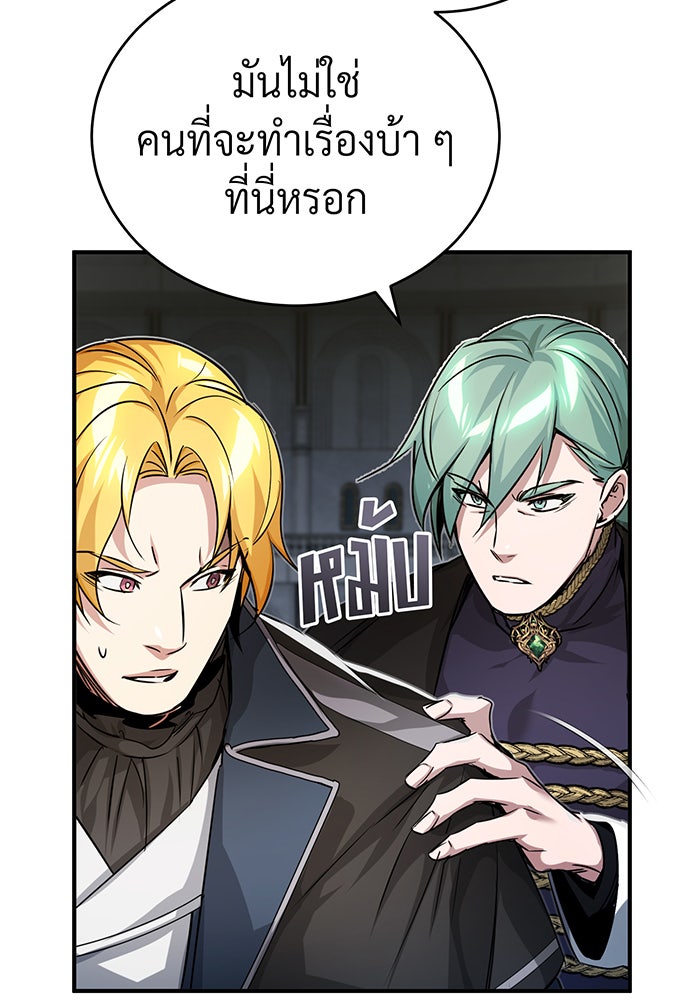 จอมเวทเกิดใหม่ในรอบ 66666 ปี - หน้า 96