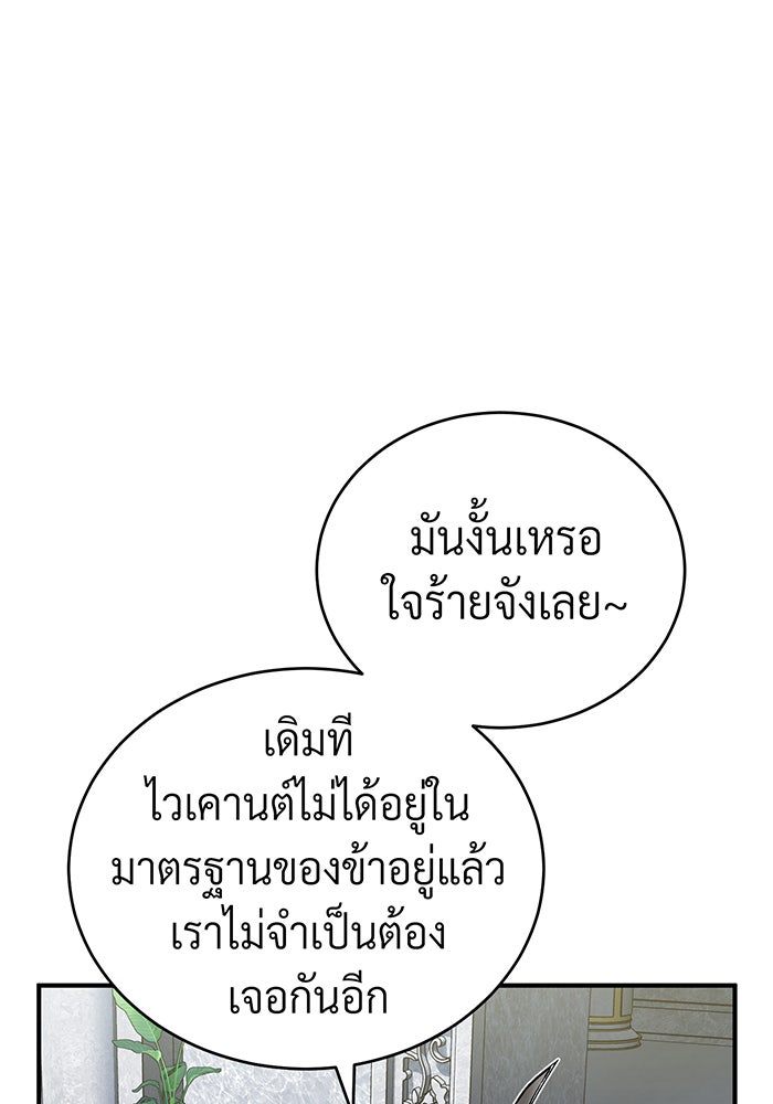 จอมเวทเกิดใหม่ในรอบ 66666 ปี - หน้า 97