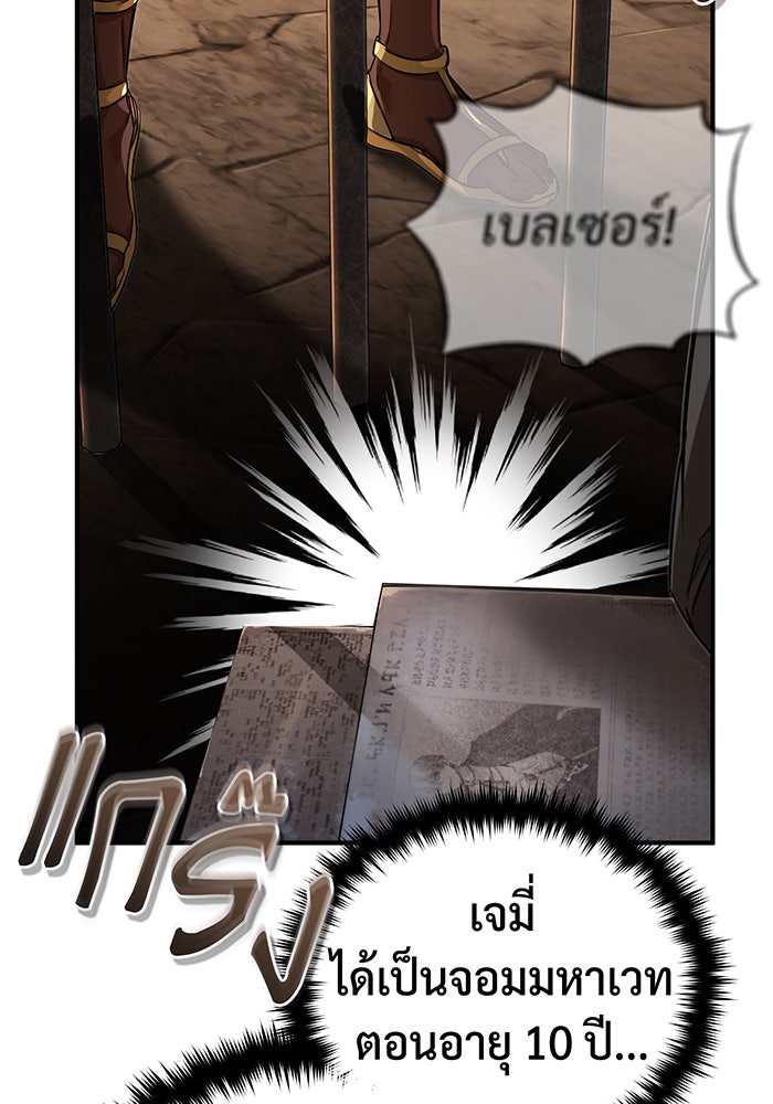 จอมเวทเกิดใหม่ในรอบ 66666 ปี - หน้า 101