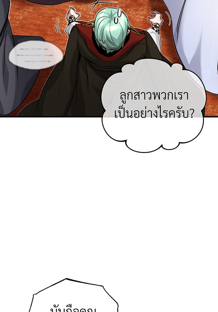 จอมเวทเกิดใหม่ในรอบ 66666 ปี - หน้า 109
