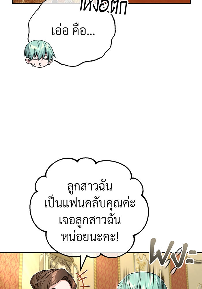 จอมเวทเกิดใหม่ในรอบ 66666 ปี - หน้า 111