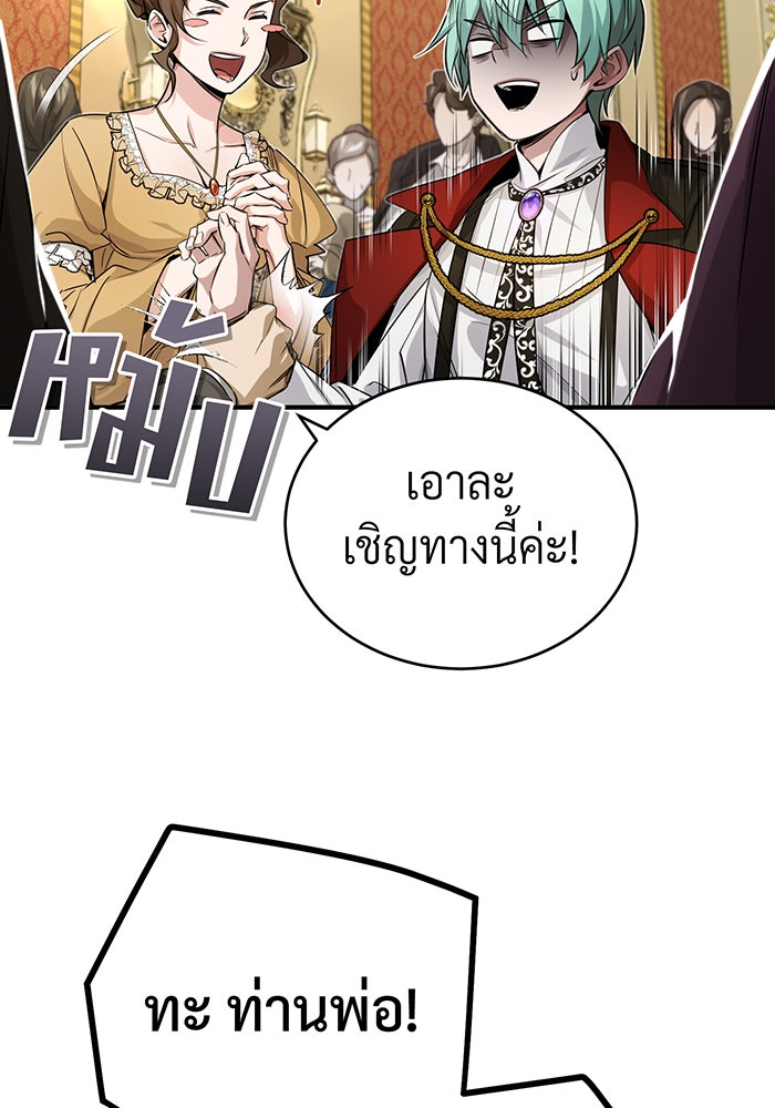 จอมเวทเกิดใหม่ในรอบ 66666 ปี - หน้า 112