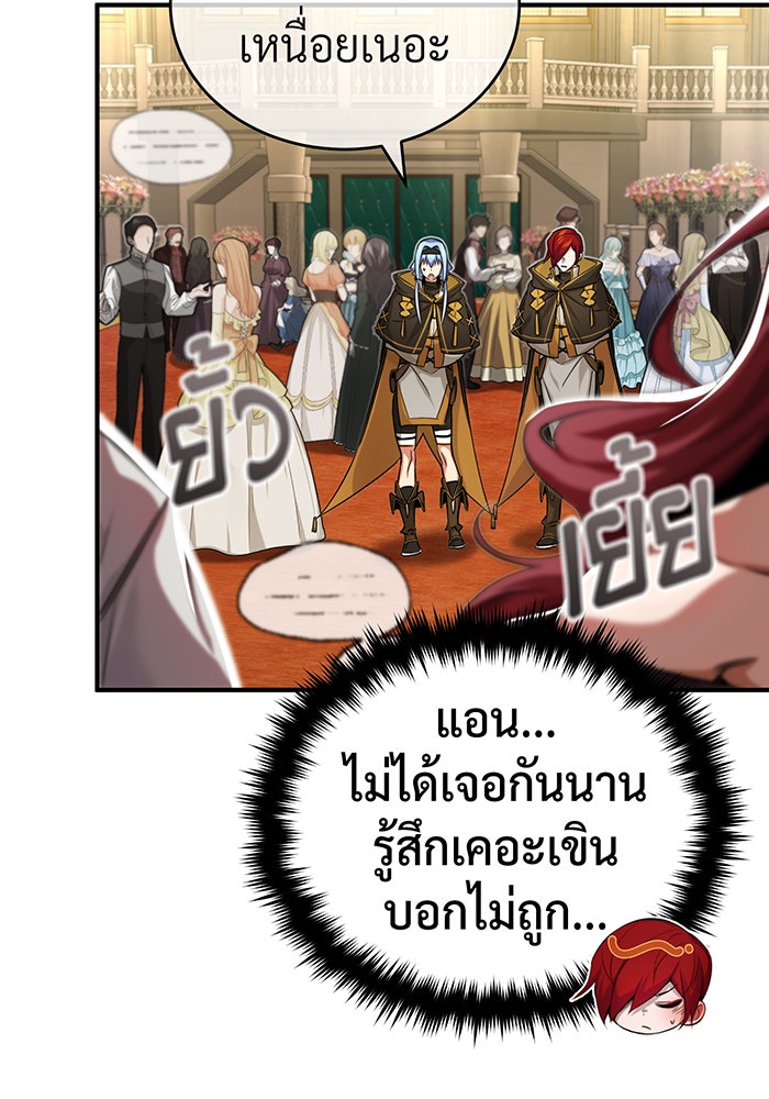 จอมเวทเกิดใหม่ในรอบ 66666 ปี - หน้า 116