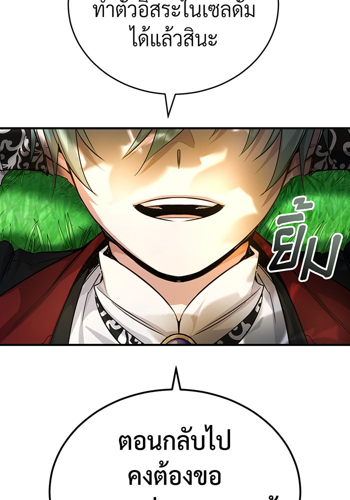 จอมเวทเกิดใหม่ในรอบ 66666 ปี - หน้า 134