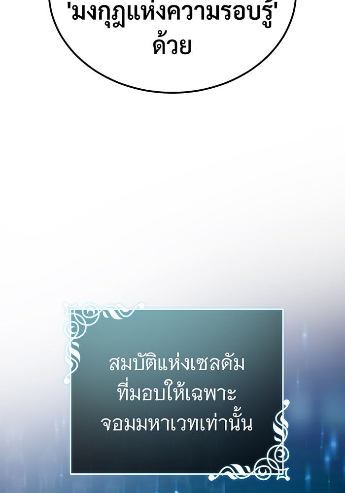 จอมเวทเกิดใหม่ในรอบ 66666 ปี - หน้า 135