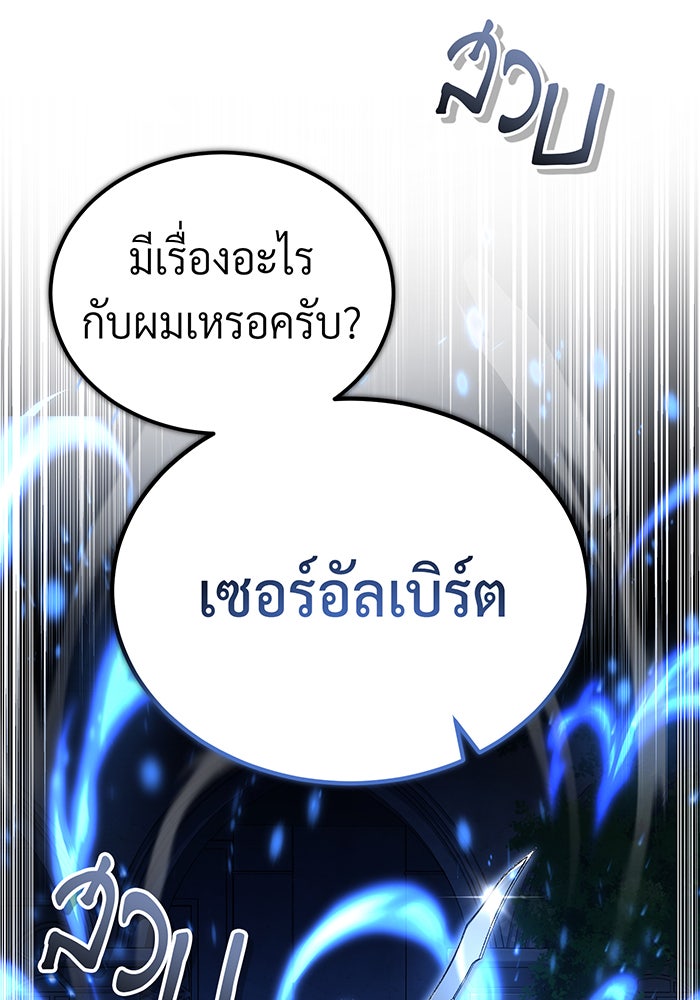 จอมเวทเกิดใหม่ในรอบ 66666 ปี - หน้า 142