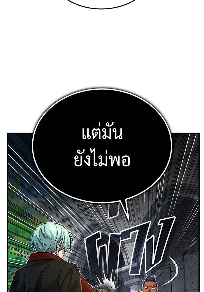 จอมเวทเกิดใหม่ในรอบ 66666 ปี - หน้า 144