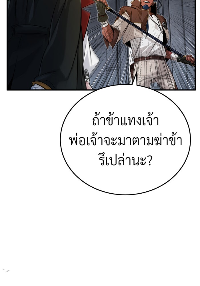 จอมเวทเกิดใหม่ในรอบ 66666 ปี - หน้า 145