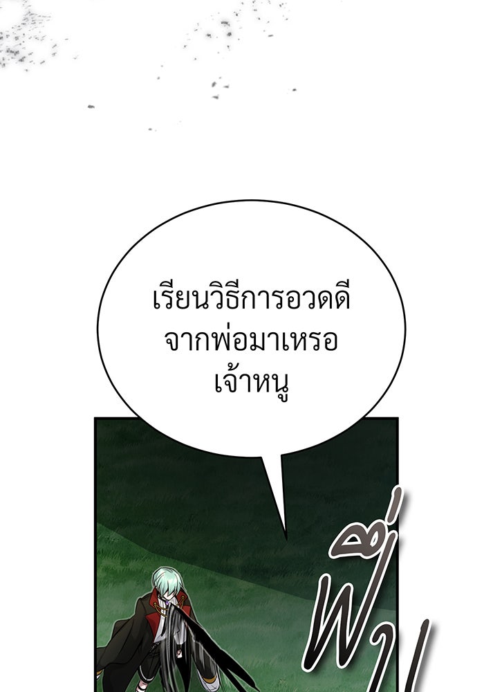 จอมเวทเกิดใหม่ในรอบ 66666 ปี - หน้า 148