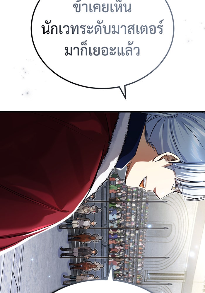 จอมเวทเกิดใหม่ในรอบ 66666 ปี - หน้า 17