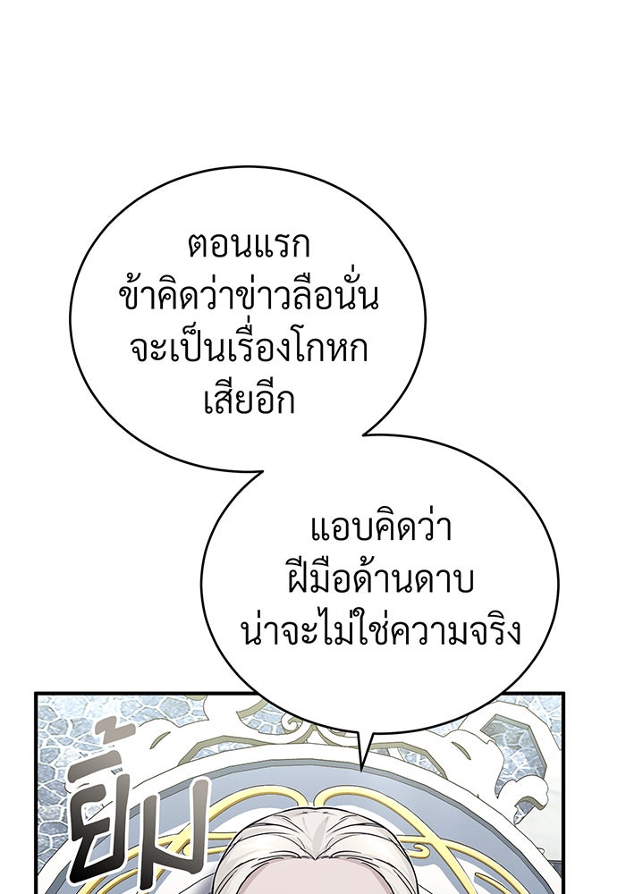 จอมเวทเกิดใหม่ในรอบ 66666 ปี - หน้า 22