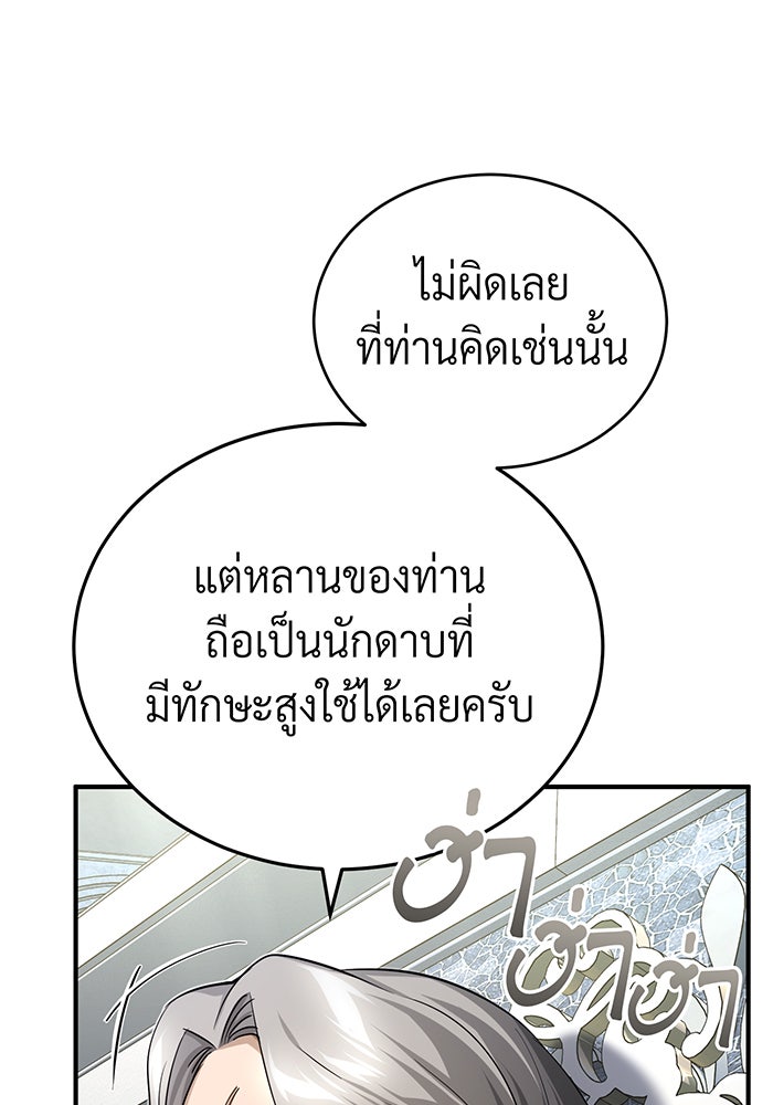 จอมเวทเกิดใหม่ในรอบ 66666 ปี - หน้า 24