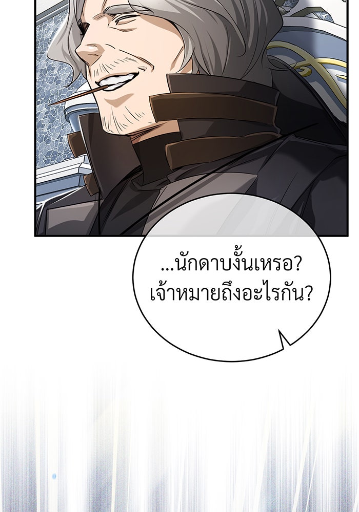 จอมเวทเกิดใหม่ในรอบ 66666 ปี - หน้า 25
