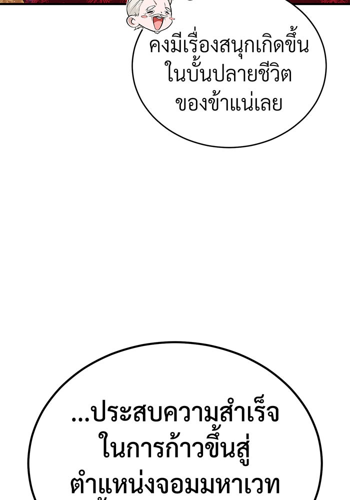 จอมเวทเกิดใหม่ในรอบ 66666 ปี - หน้า 32