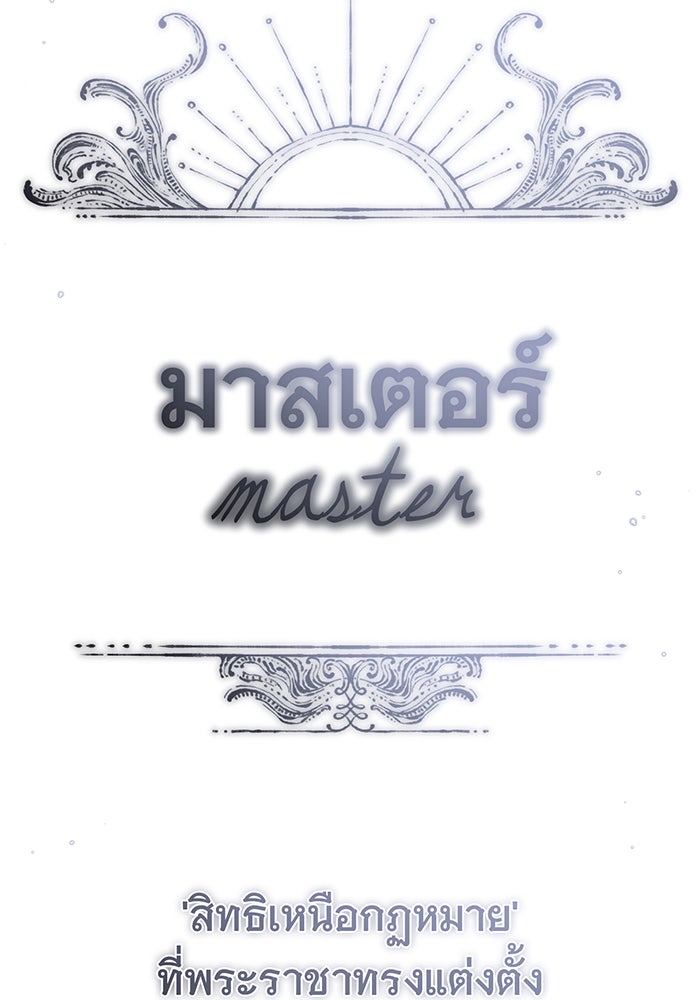 จอมเวทเกิดใหม่ในรอบ 66666 ปี - หน้า 38
