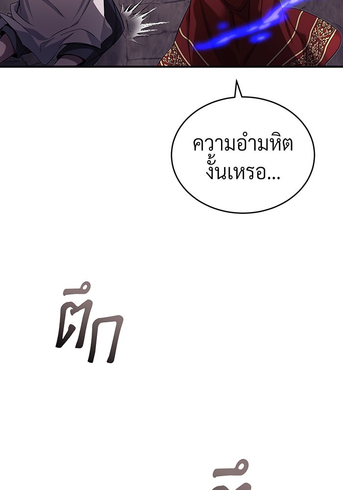 จอมเวทเกิดใหม่ในรอบ 66666 ปี - หน้า 71
