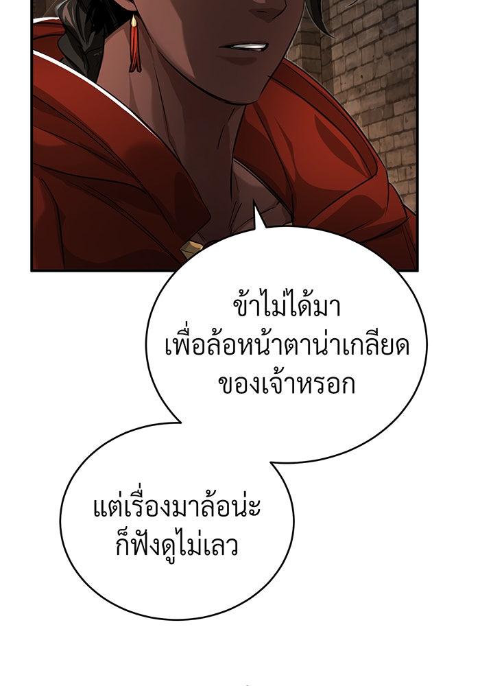 จอมเวทเกิดใหม่ในรอบ 66666 ปี - หน้า 84