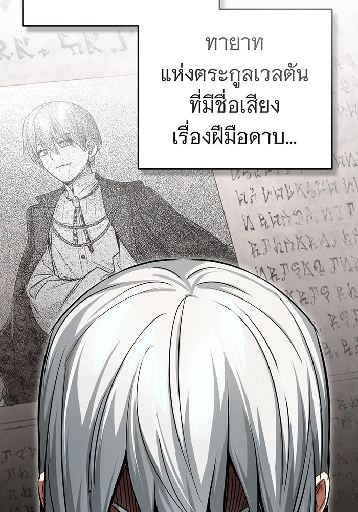 จอมเวทเกิดใหม่ในรอบ 66666 ปี - หน้า 90