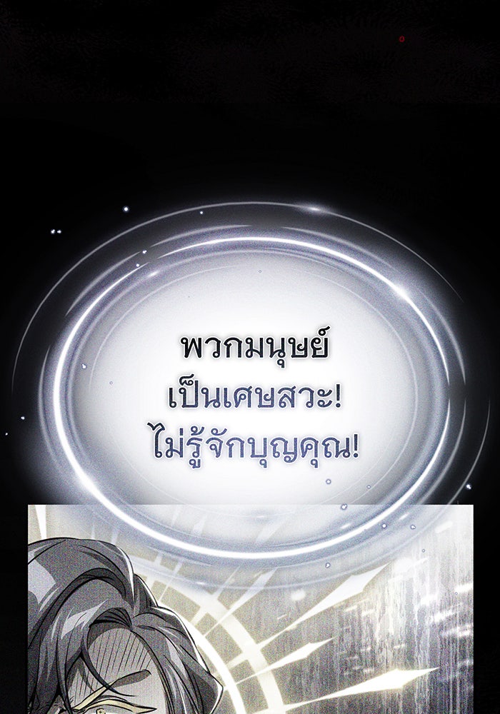 จอมเวทเกิดใหม่ในรอบ 66666 ปี - หน้า 102