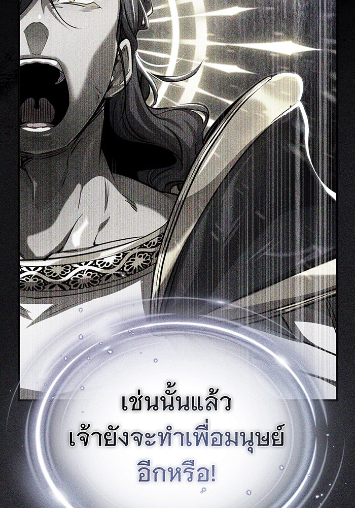จอมเวทเกิดใหม่ในรอบ 66666 ปี - หน้า 103