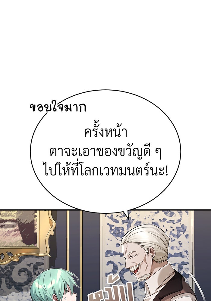 จอมเวทเกิดใหม่ในรอบ 66666 ปี - หน้า 110