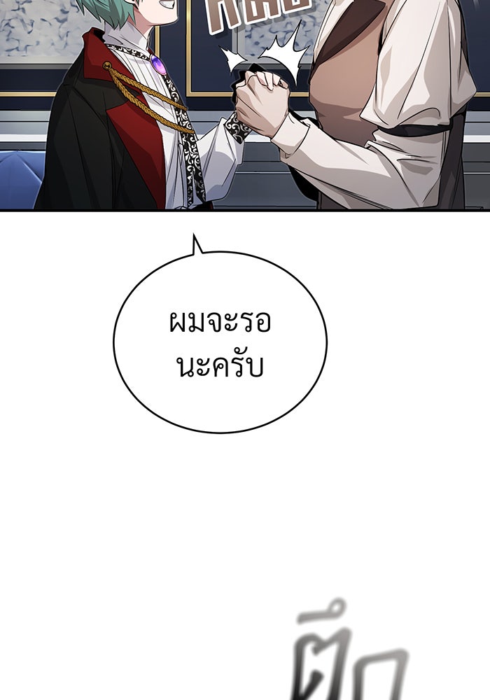 จอมเวทเกิดใหม่ในรอบ 66666 ปี - หน้า 111