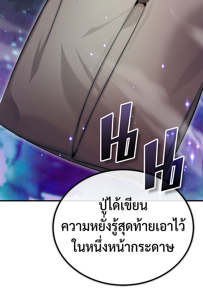 จอมเวทเกิดใหม่ในรอบ 66666 ปี - หน้า 133