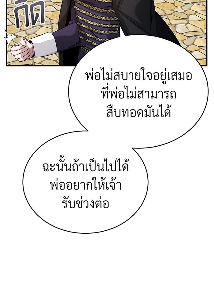 จอมเวทเกิดใหม่ในรอบ 66666 ปี - หน้า 137