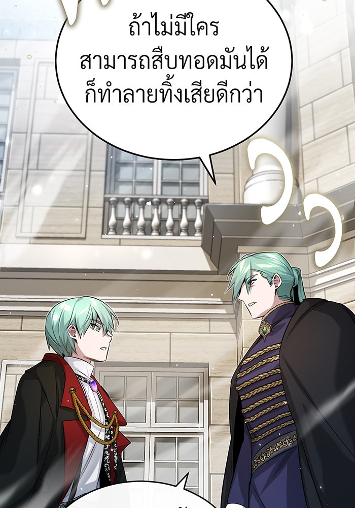 จอมเวทเกิดใหม่ในรอบ 66666 ปี - หน้า 140