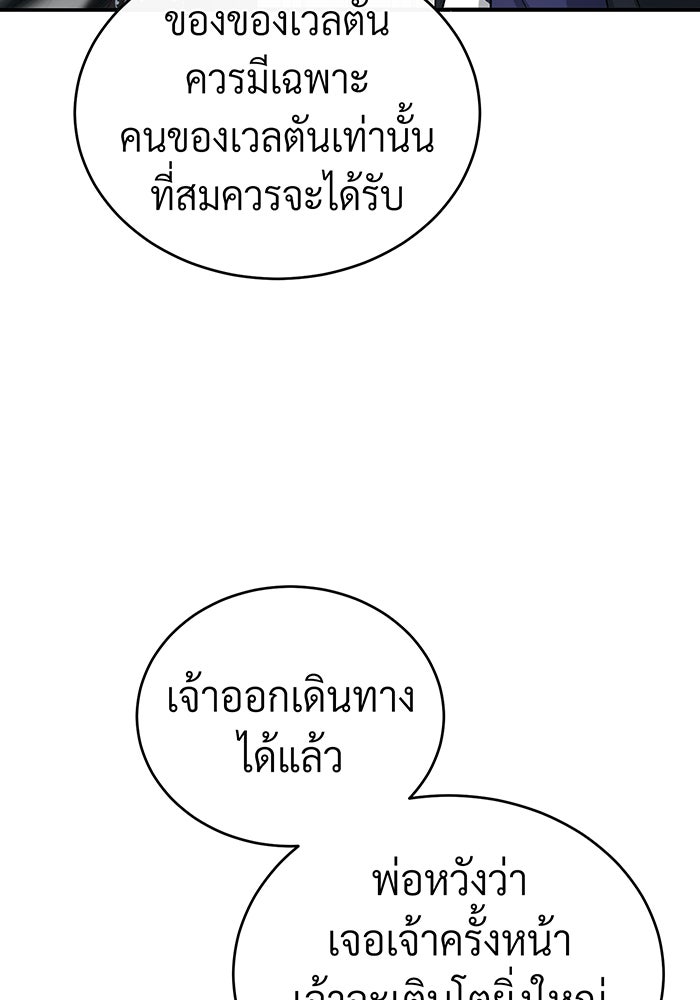 จอมเวทเกิดใหม่ในรอบ 66666 ปี - หน้า 141