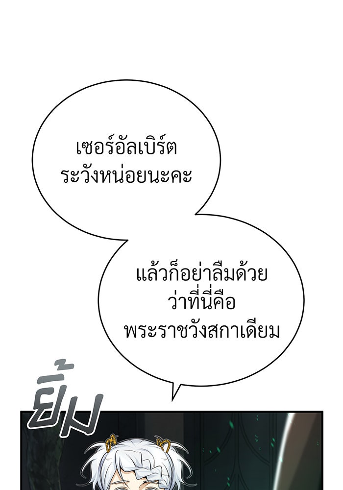 จอมเวทเกิดใหม่ในรอบ 66666 ปี - หน้า 24