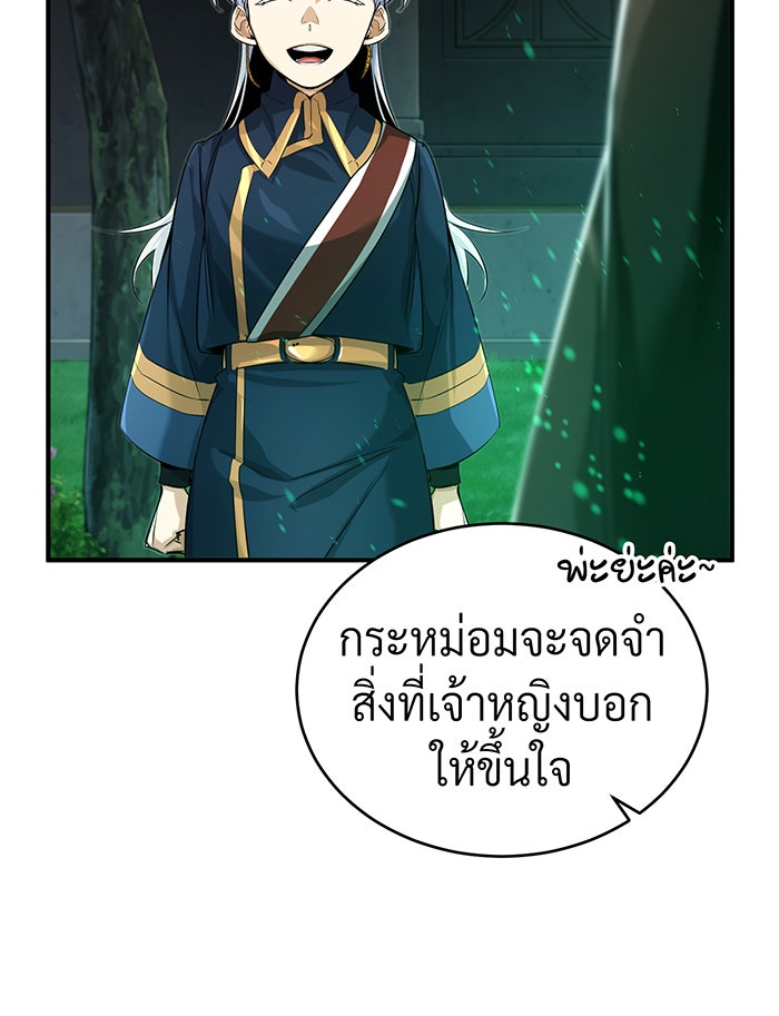 จอมเวทเกิดใหม่ในรอบ 66666 ปี - หน้า 25