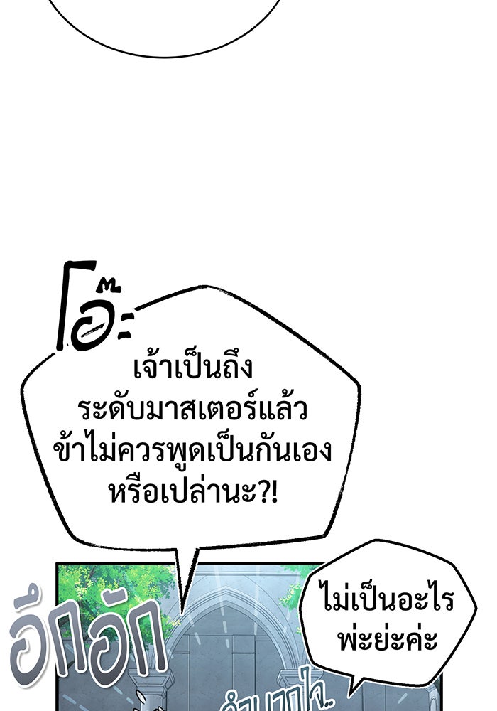 จอมเวทเกิดใหม่ในรอบ 66666 ปี - หน้า 37