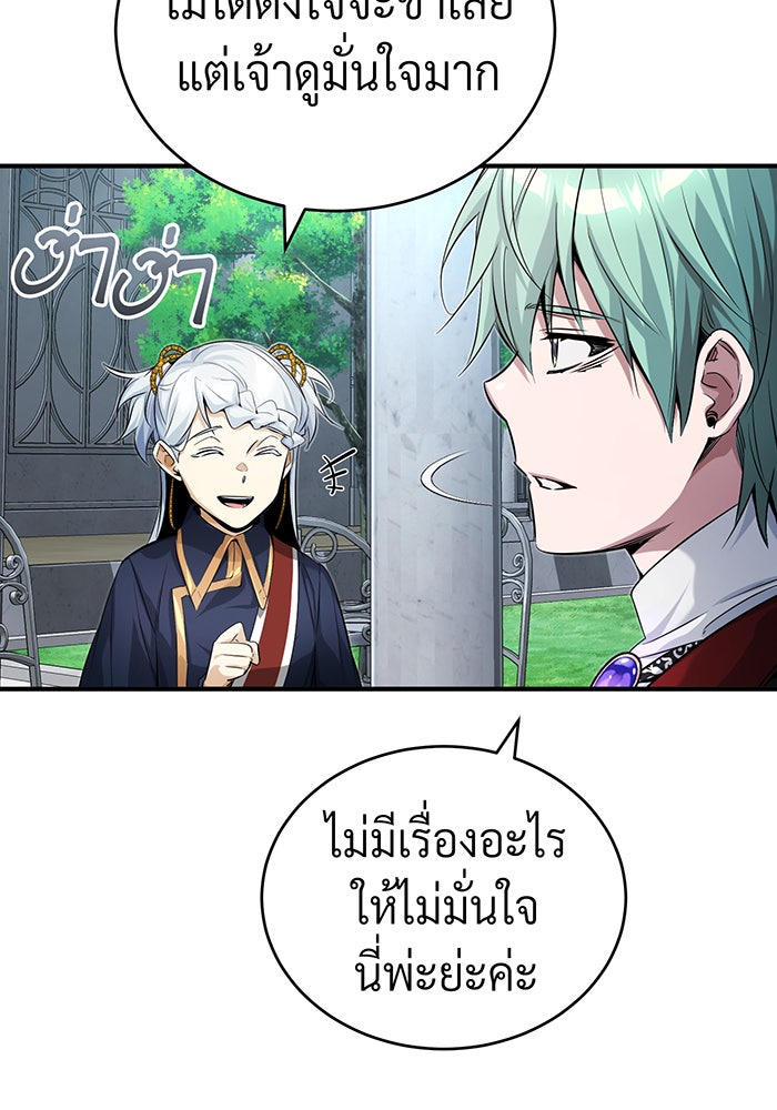 จอมเวทเกิดใหม่ในรอบ 66666 ปี - หน้า 45