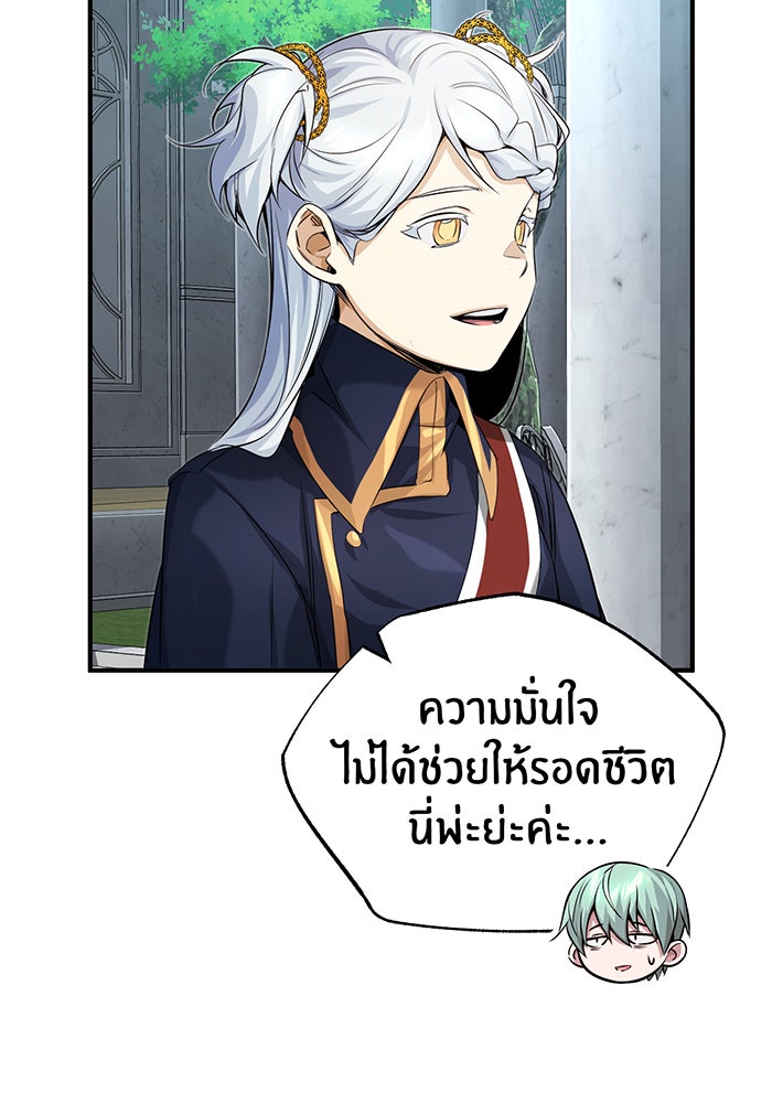 จอมเวทเกิดใหม่ในรอบ 66666 ปี - หน้า 47