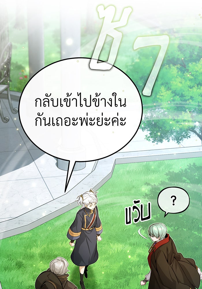 จอมเวทเกิดใหม่ในรอบ 66666 ปี - หน้า 55
