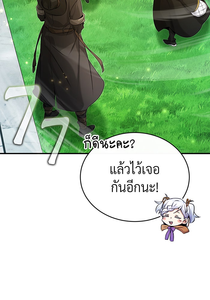 จอมเวทเกิดใหม่ในรอบ 66666 ปี - หน้า 56