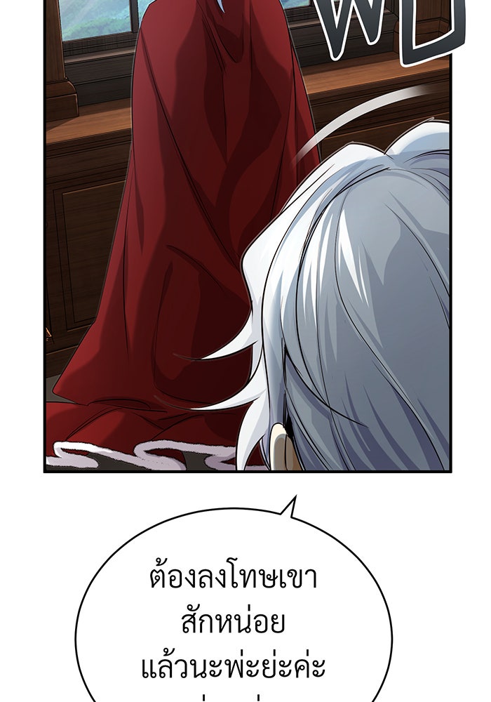 จอมเวทเกิดใหม่ในรอบ 66666 ปี - หน้า 60