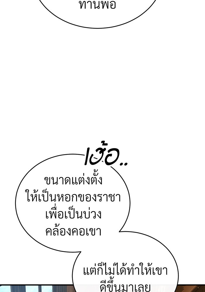 จอมเวทเกิดใหม่ในรอบ 66666 ปี - หน้า 61