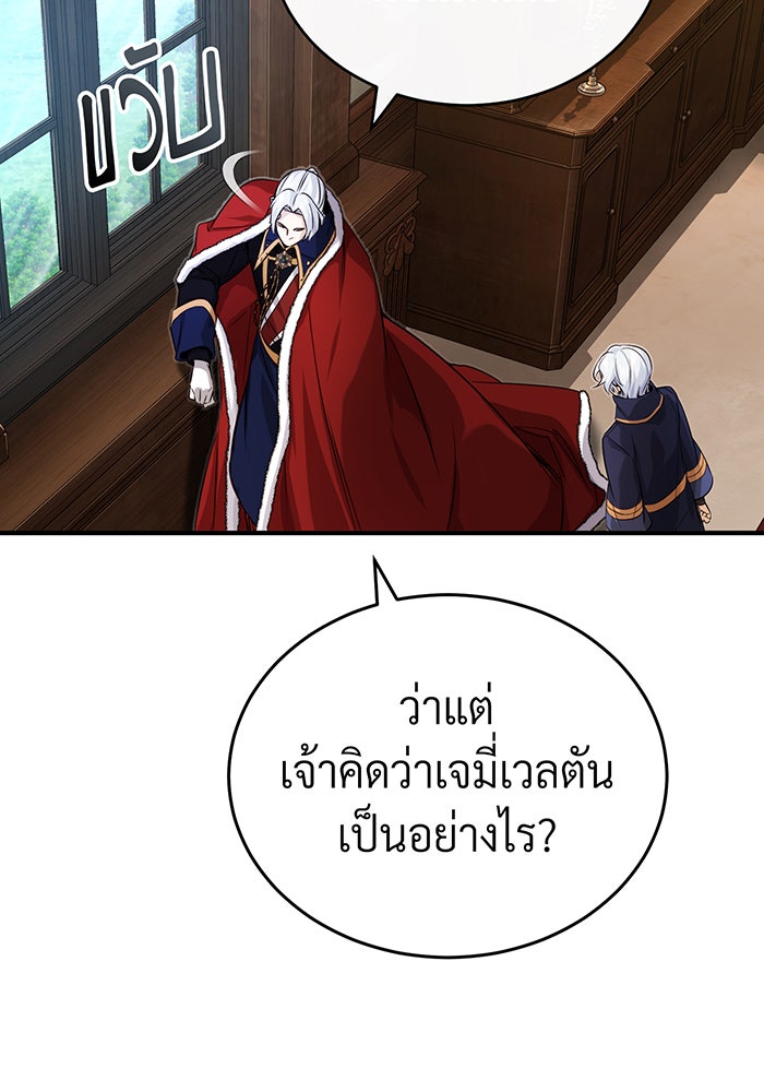 จอมเวทเกิดใหม่ในรอบ 66666 ปี - หน้า 62