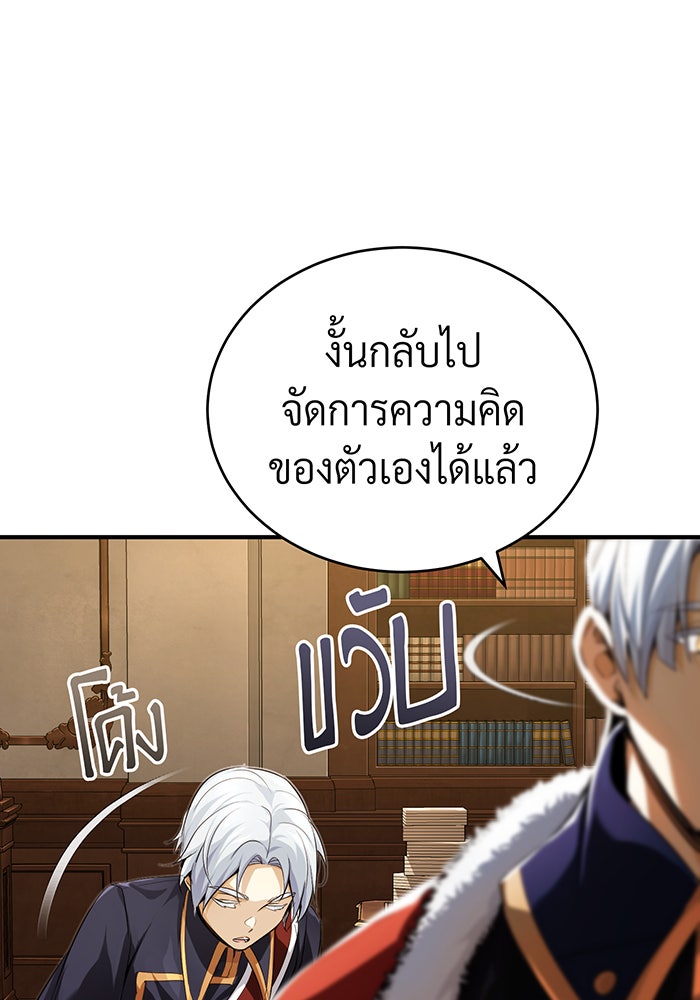 จอมเวทเกิดใหม่ในรอบ 66666 ปี - หน้า 71