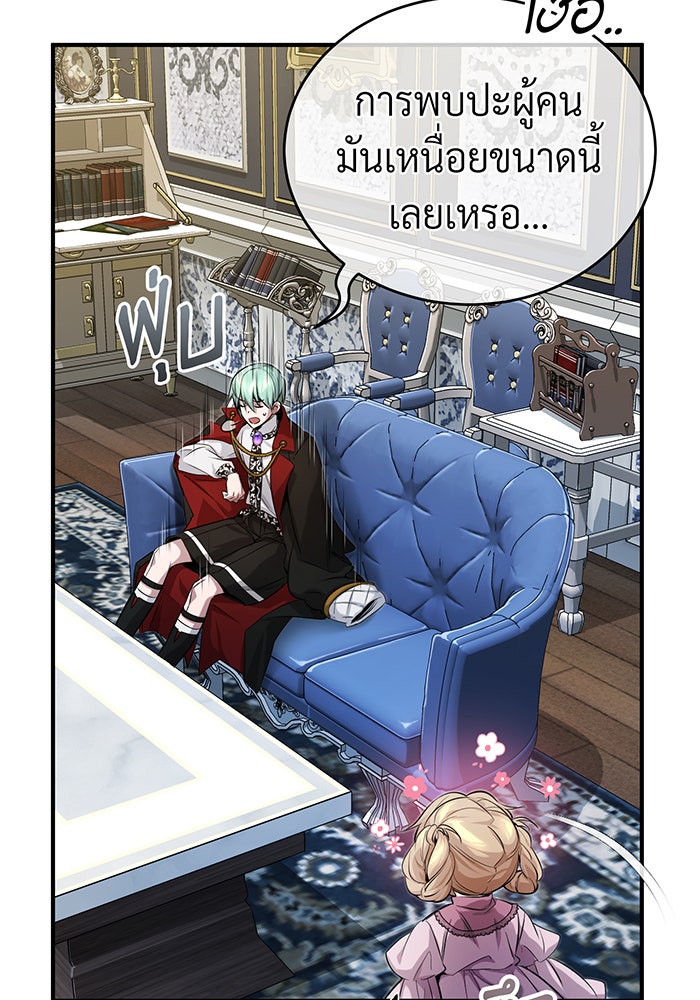 จอมเวทเกิดใหม่ในรอบ 66666 ปี - หน้า 79