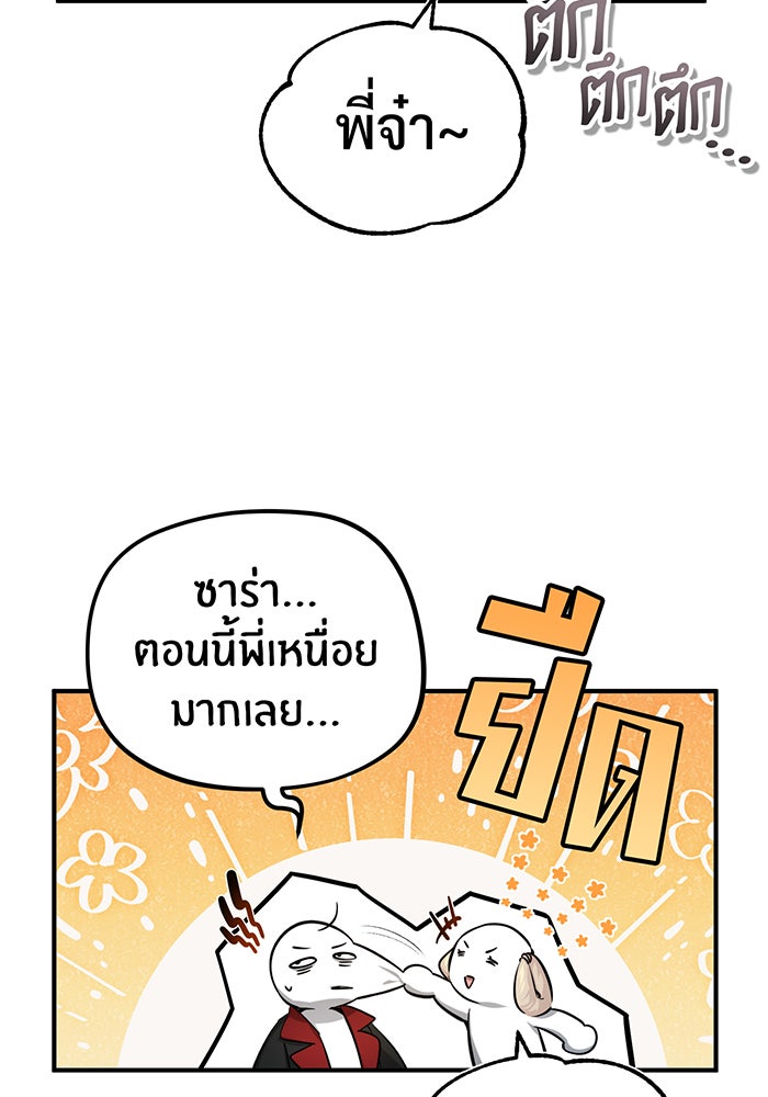 จอมเวทเกิดใหม่ในรอบ 66666 ปี - หน้า 80