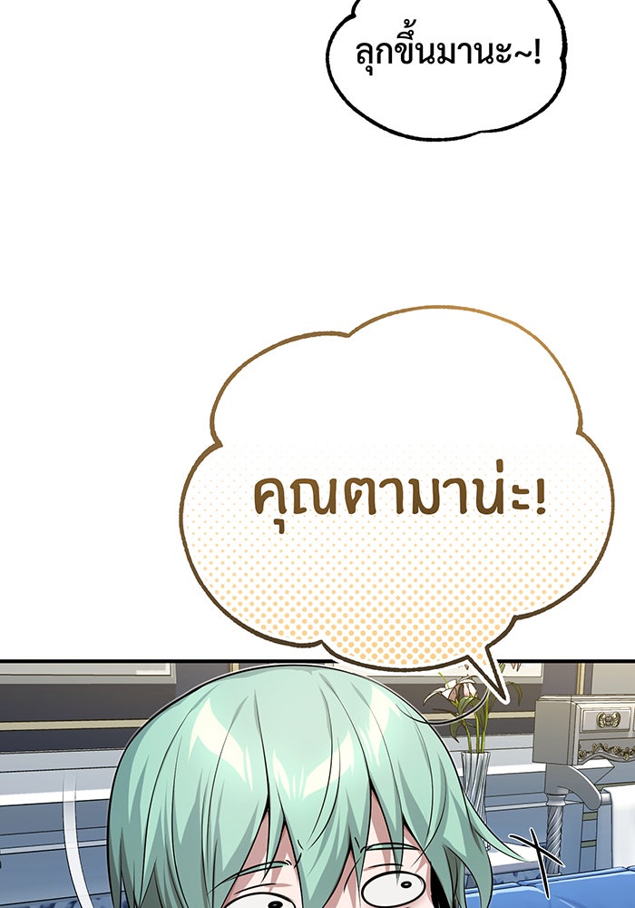 จอมเวทเกิดใหม่ในรอบ 66666 ปี - หน้า 81