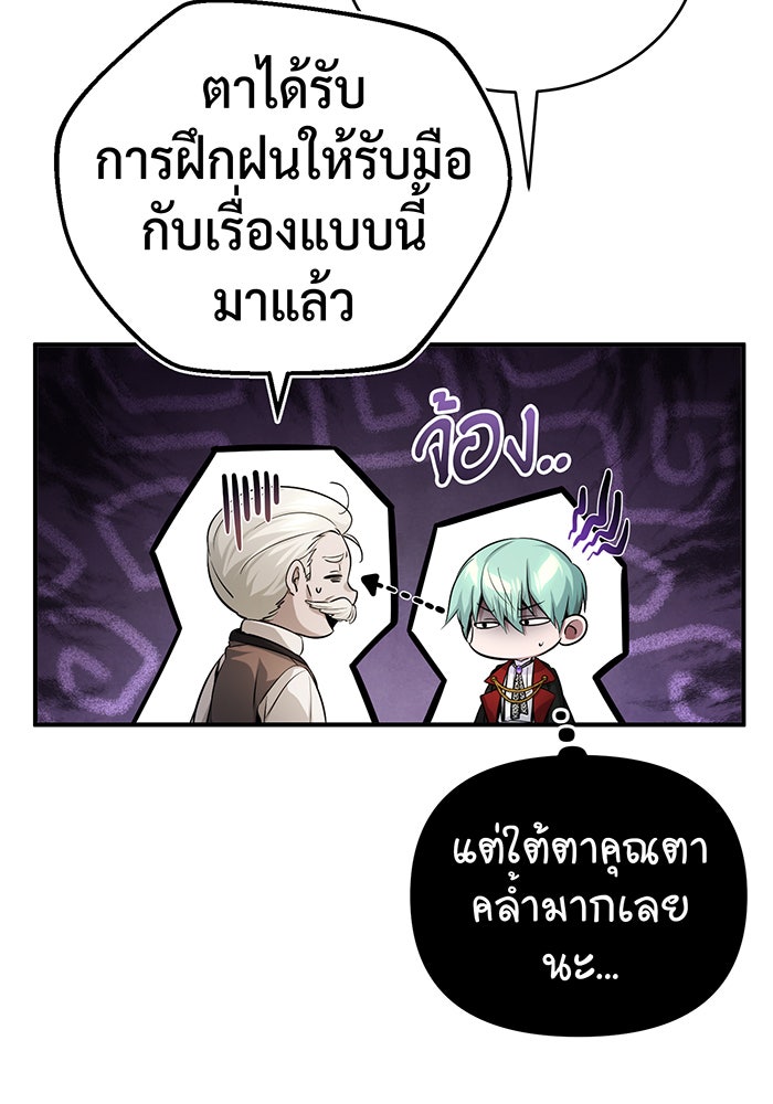 จอมเวทเกิดใหม่ในรอบ 66666 ปี - หน้า 86